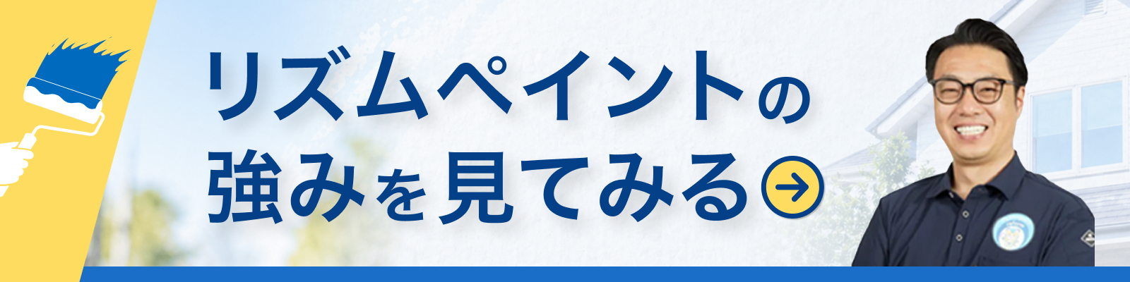 リズムペイントの強みを見てみる