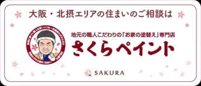 さくらペイント