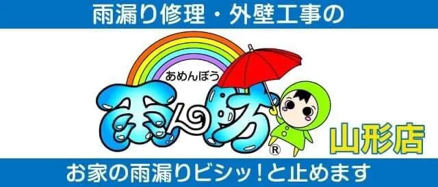 雨ん防
