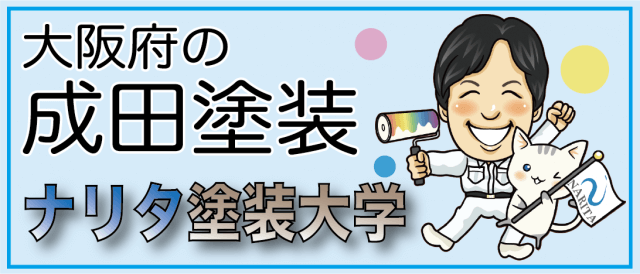有限会社成田塗装