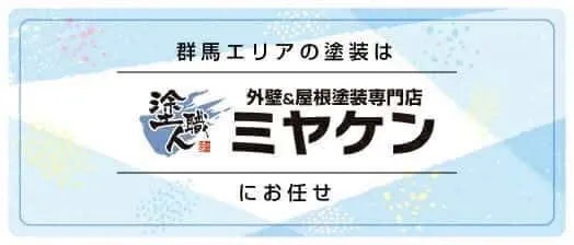 株式会社ミヤケン