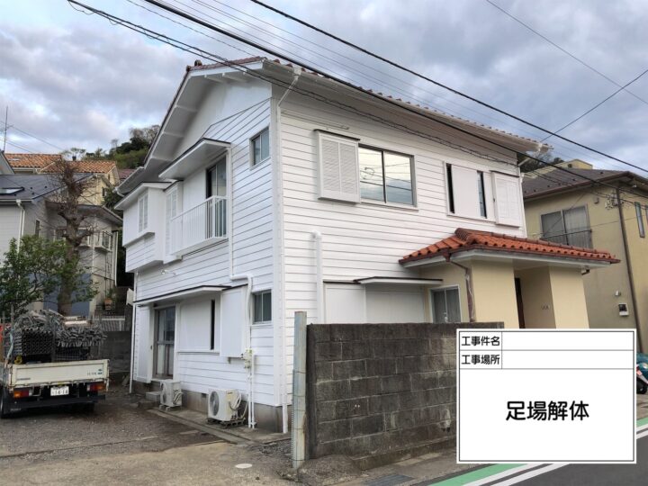 外壁塗装施工例　葉山町　A様邸