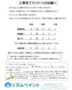 鎌倉市 S様