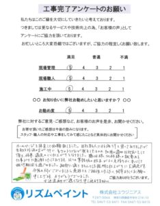 逗子市　O様