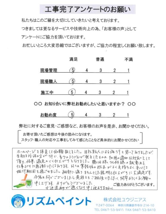 逗子市　O様