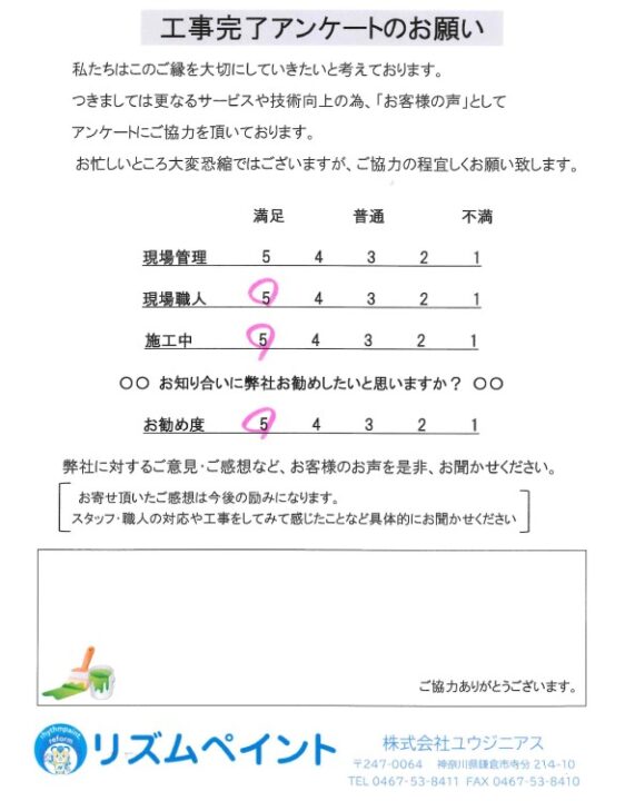鎌倉市 Y様