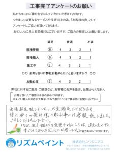 鎌倉市　Y様