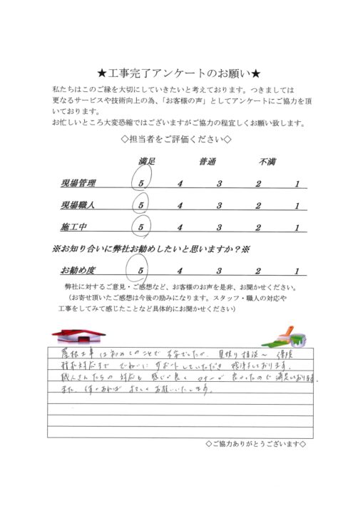 藤沢市 M様