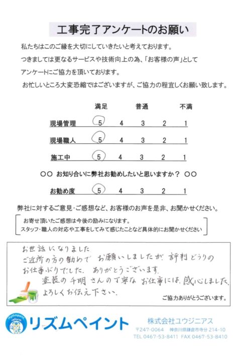 鎌倉市 K様