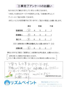 鎌倉市　H様