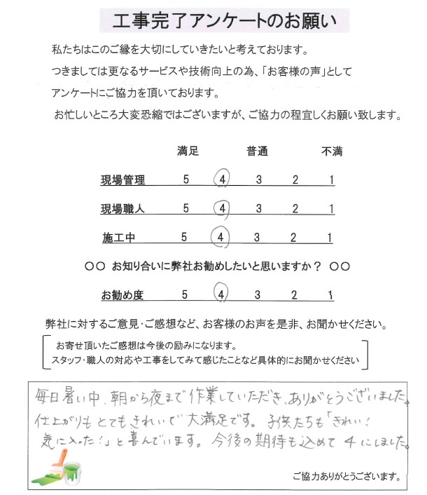 鎌倉市 M様