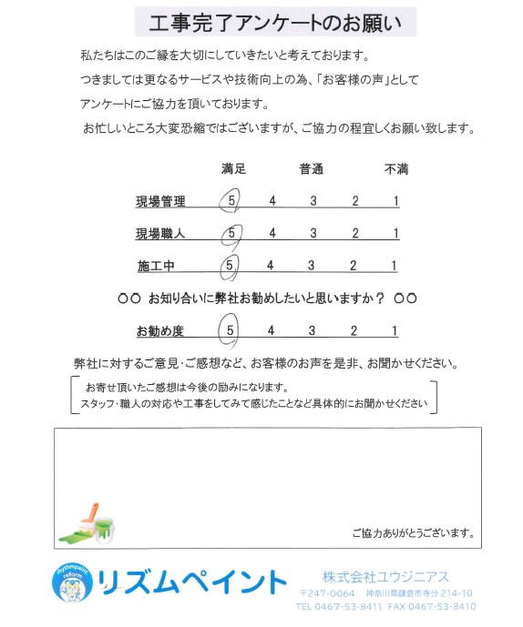 鎌倉市 S様