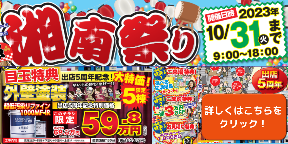 湘南祭り