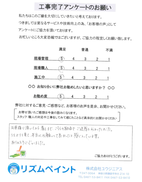 逗子市 N様