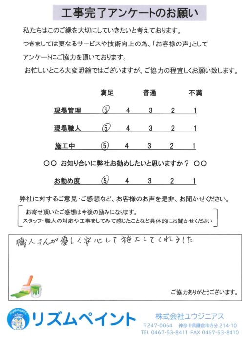 藤沢市 T様