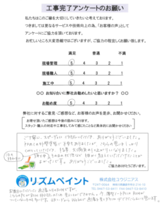 逗子市 K様