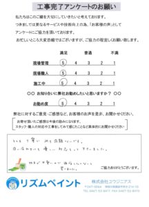 鎌倉市　M様