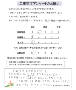 逗子市　S様