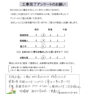 鎌倉市 K様邸