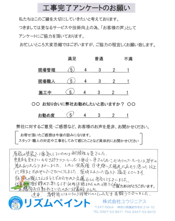 鎌倉市　T様邸