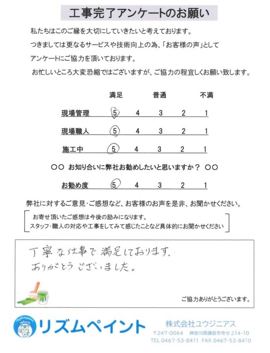 鎌倉市　F様邸