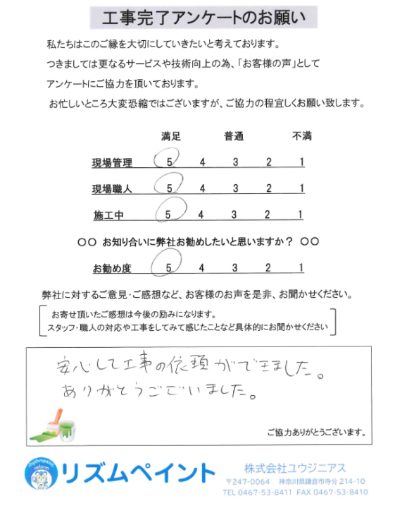 藤沢市 T様邸