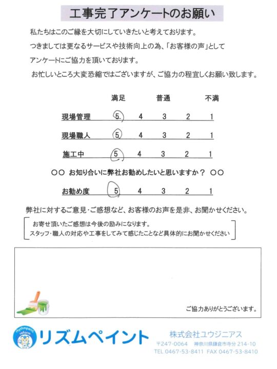 藤沢市　I様