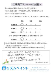 茅ヶ崎市　N様