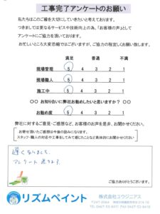 鎌倉市　K様