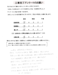 鎌倉市 S様