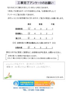 鎌倉市　H様