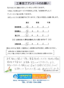 鎌倉市　N様