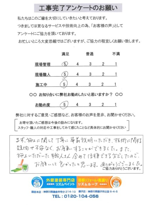 鎌倉市　N様