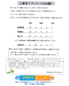 鎌倉市　S様