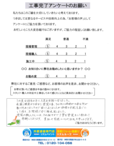 鎌倉市　M様