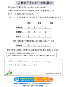 藤沢市　S様