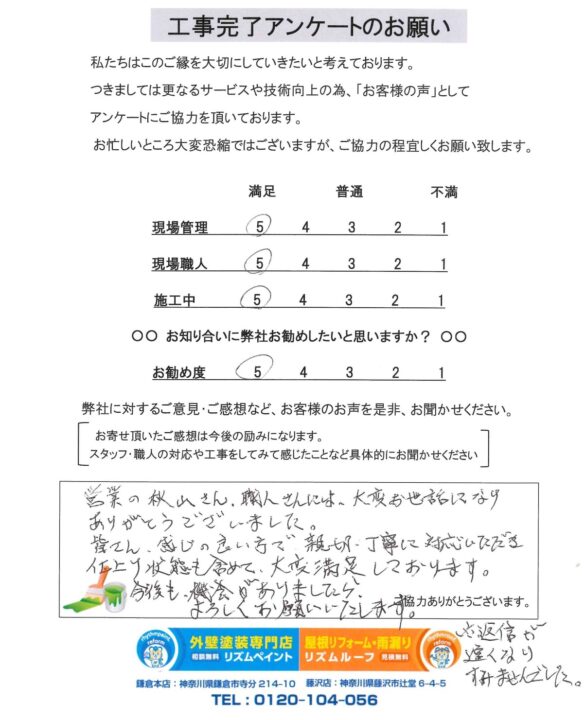 藤沢市　M様邸