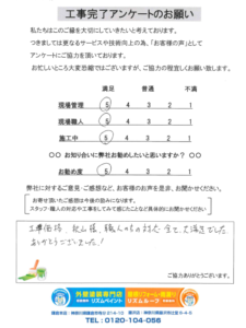 逗子市　M様邸