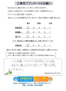 鎌倉市　K様邸