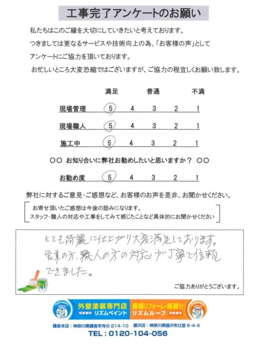 鎌倉市　K様邸