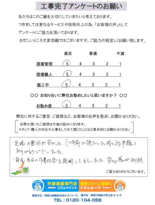 鎌倉市　N様邸