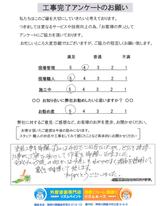 鎌倉市　S様邸