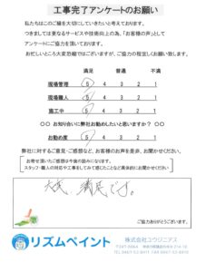 鎌倉市 Kマンション