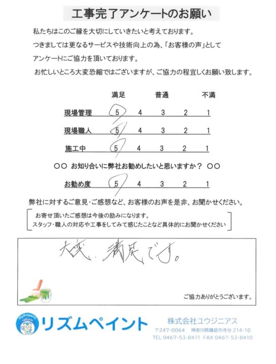 鎌倉市　Kマンション