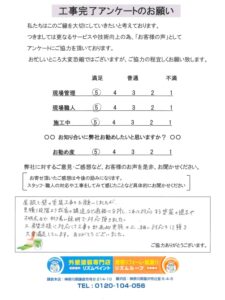 藤沢市　O様邸