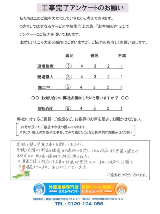 藤沢市　O様邸