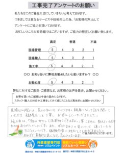 藤沢市 S様邸