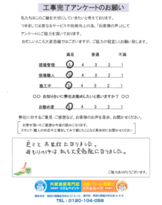 茅ヶ崎市　N様邸