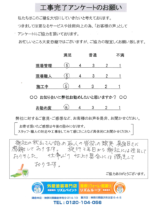 鎌倉市　I様邸