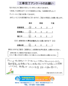 逗子市　O様邸